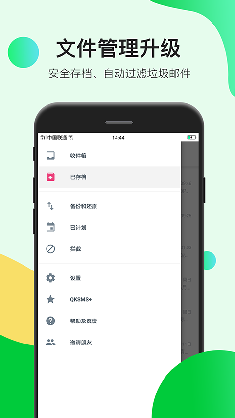 瑾软信息安卓版图2