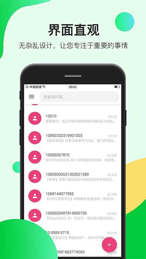 瑾软信息安卓版图3