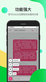 瑾软信息安卓版图4