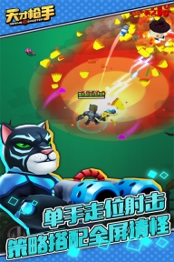 天才枪手最新版图1