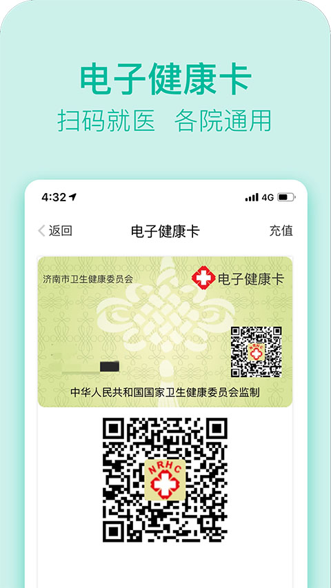 健康济南最新版图1