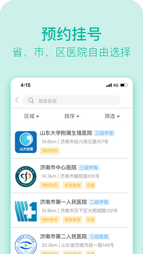 健康济南最新版图2