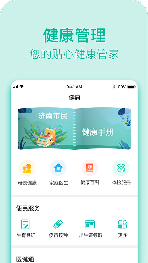 健康济南最新版图4