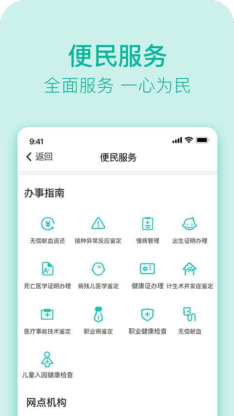 健康济南最新版图5