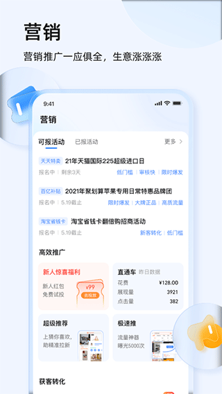 千牛卖家版(4)