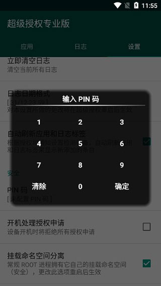supersu超级授权最新版(1)