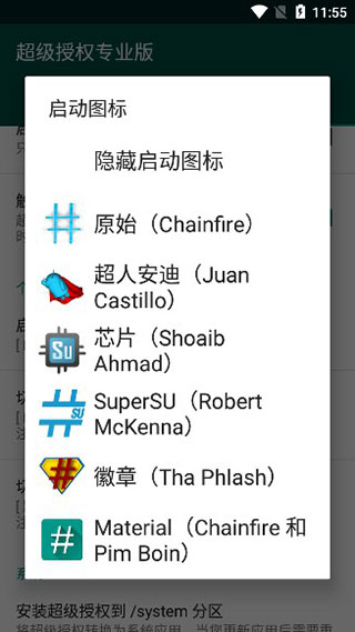 supersu超级授权最新版(3)