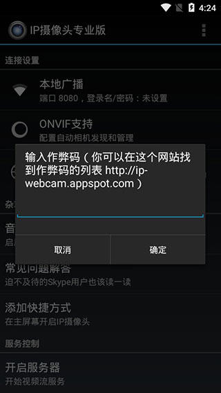 IP摄像头专业版(3)