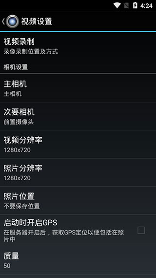 IP摄像头专业版(4)