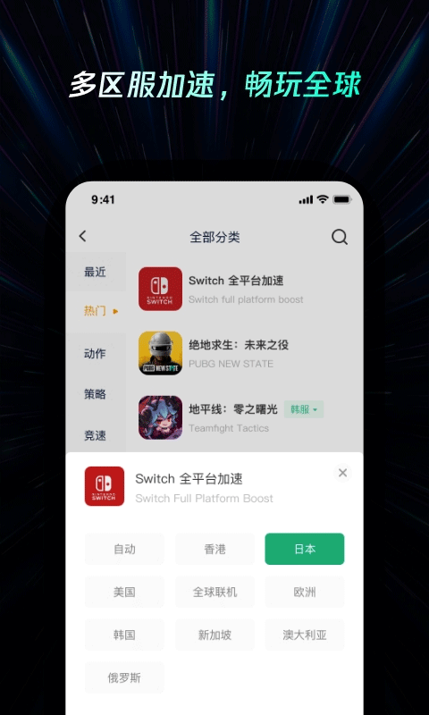雷神加速器最新版(4)