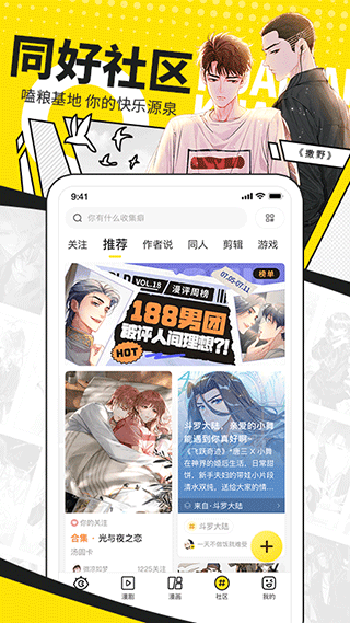 快看漫画2025最新版图4