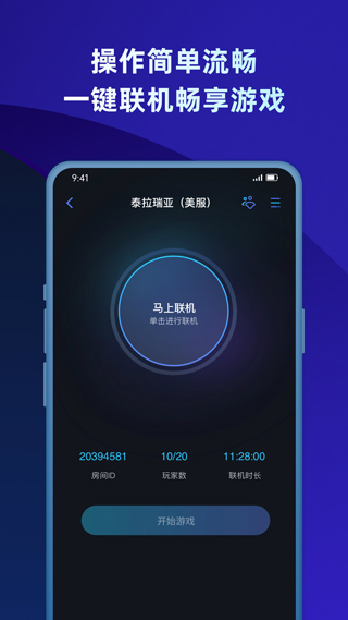 蒲公英联机平台图2
