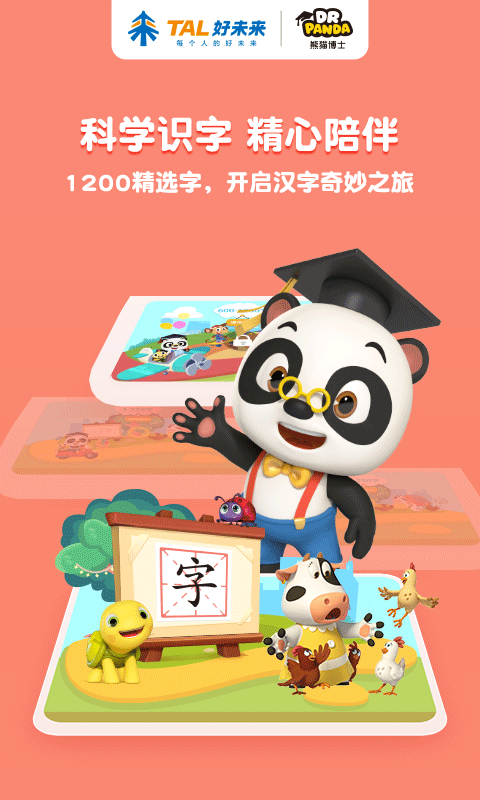 熊猫博士识字图1