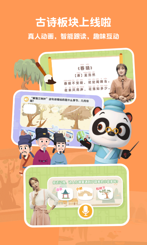 熊猫博士识字图2