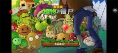 植物大战僵尸随机植物手机版(1)
