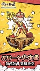修仙物语(4)