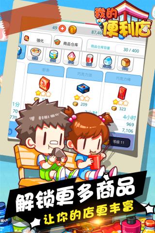 我的便利店魅族版图2
