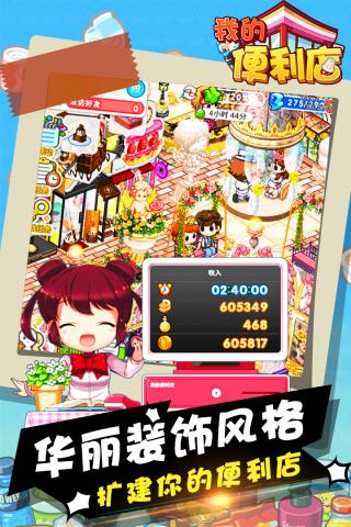 我的便利店魅族版图5