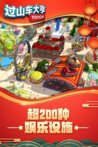 过山车大亨手机版图2