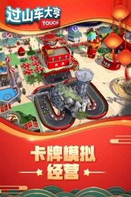 过山车大亨手机版图3