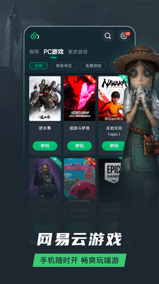 网易云游戏图1