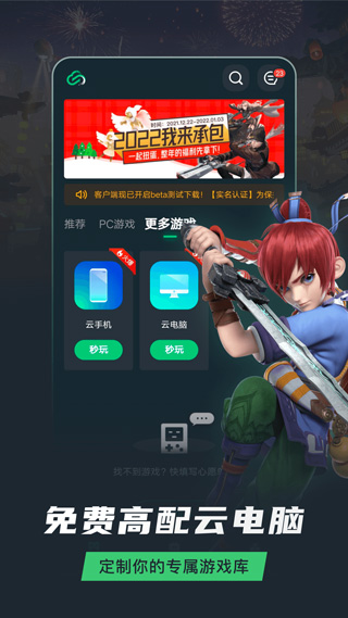 网易云游戏图3