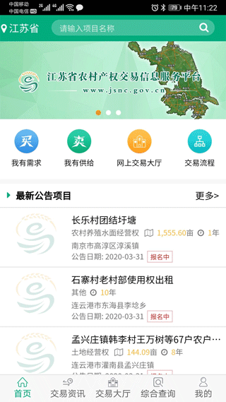 江苏农村产权图4