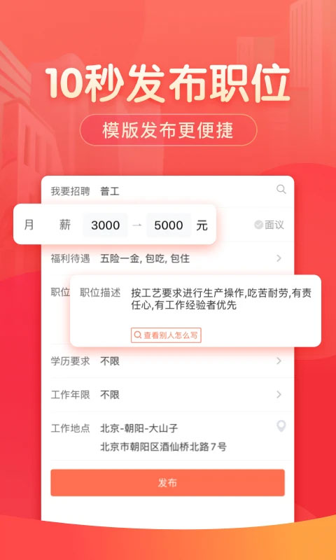 58同城招聘商家版图1