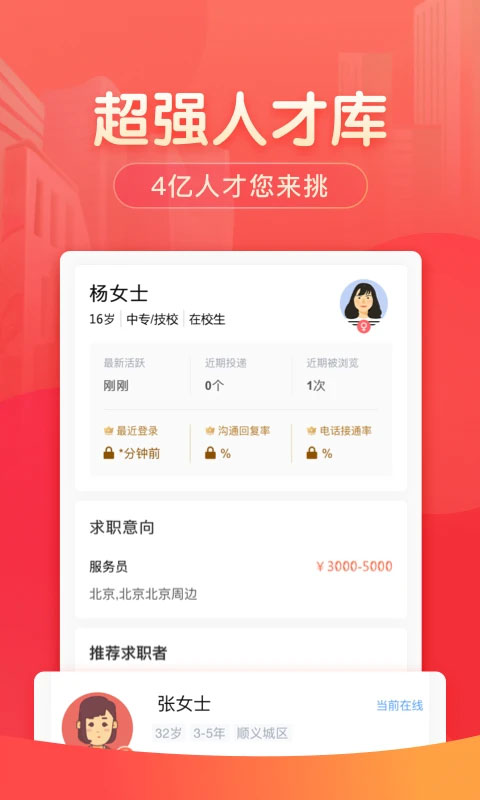 58同城招聘商家版图3