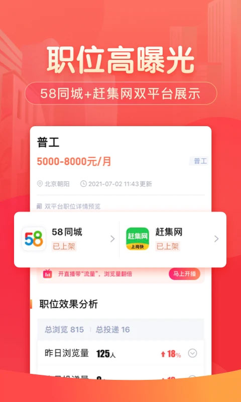 58同城招聘商家版图4