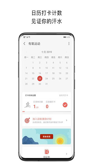 运动打卡软件图3