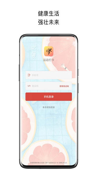 运动打卡软件图4