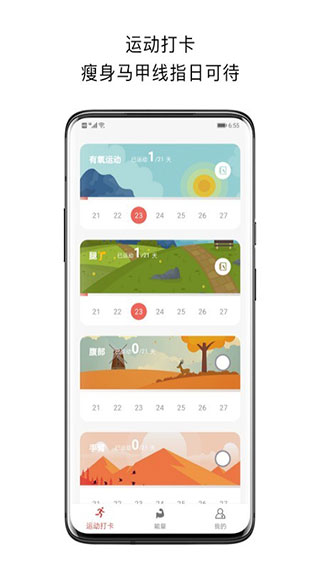 运动打卡软件图5