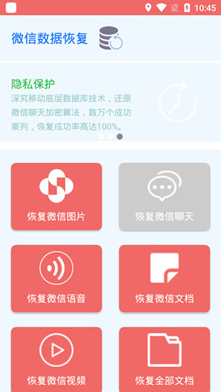 数据恢复大师免费版图2
