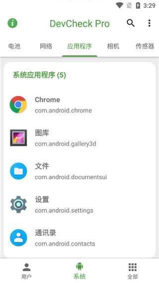 DevCheck pro中文版图4