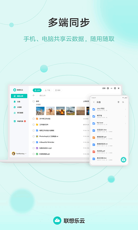 联想乐云最新版图1