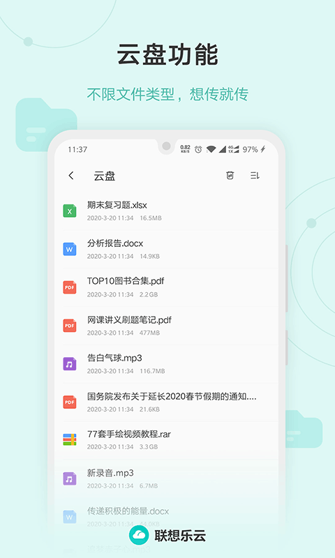 联想乐云最新版图3