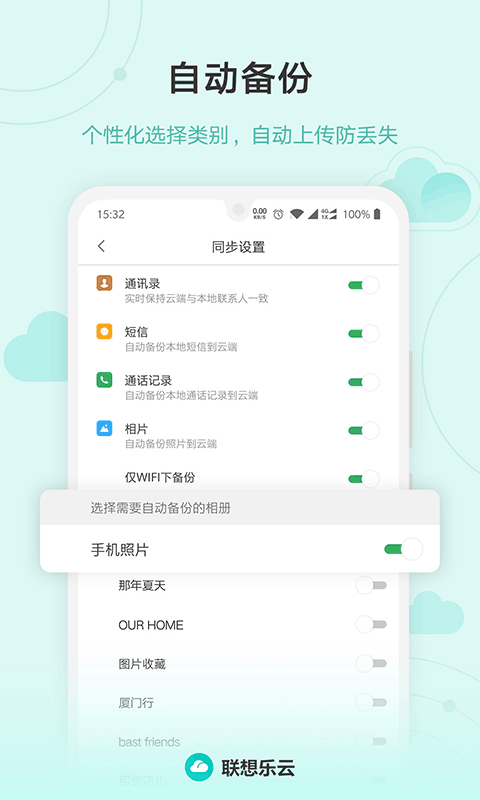 联想乐云最新版图4