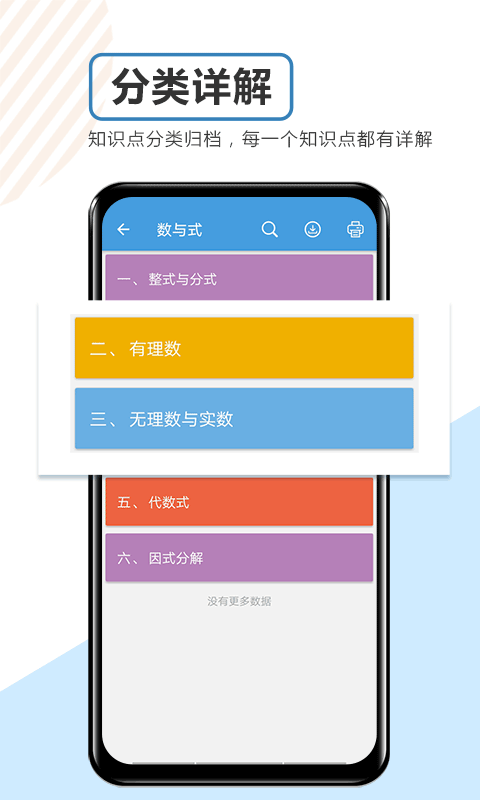中考数学通图3