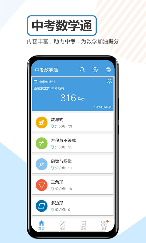 中考数学通图4