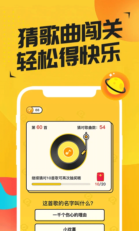 猜歌达人红包版图1