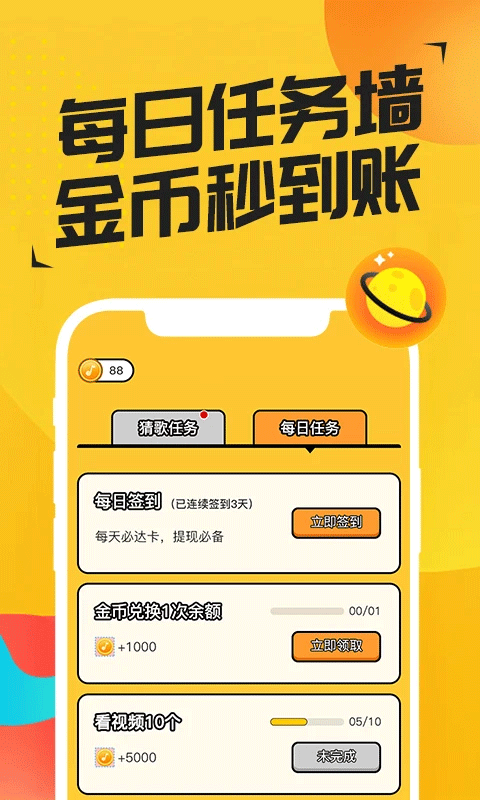 猜歌达人红包版图3