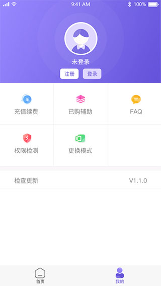 鸟人助手辅助软件图2