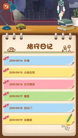 旅行日记(5)