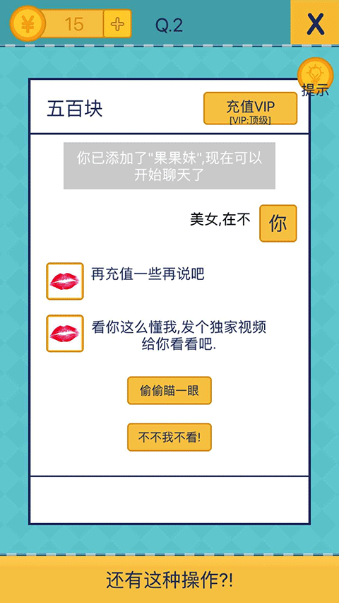 还有这种操作2游戏(3)