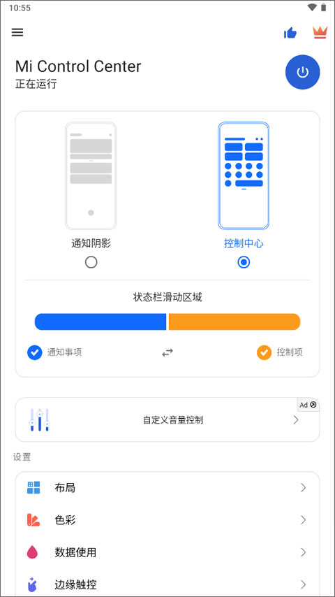 Mi Control Center中文版图2