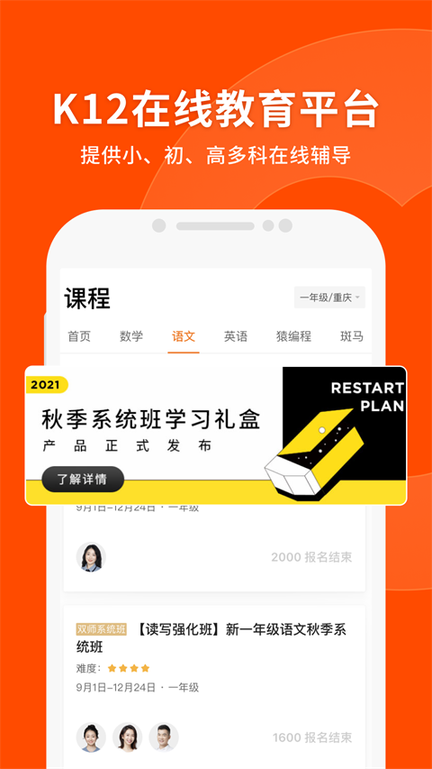 猿辅导秀场课图2