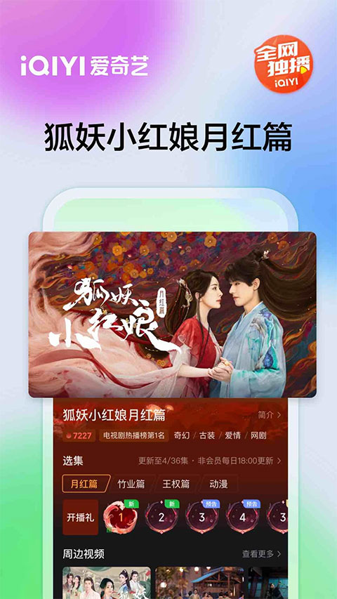爱奇艺图1