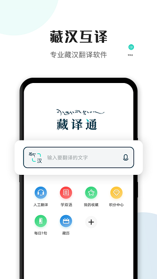 藏译通(5)