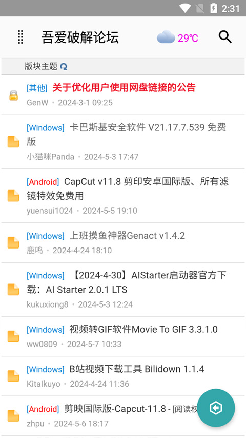 吾爱2025最新版(1)
